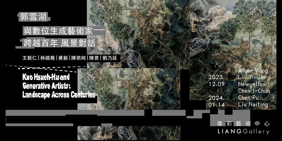 郭雪湖 與數位生成藝術家 - 跨越百年 風景對話
